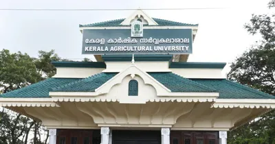 കേരള കാർഷിക സർവകലാശാലയിൽ നാളെ സംരംഭക നിക്ഷേപക കൂട്ടായ്മ സംഘടിപ്പിക്കുന്നു
