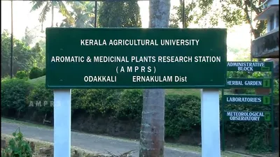സുഗന്ധതൈല ഔഷധസസ്യ ഗവേഷണ കേന്ദ്രത്തിൽ ഔഷധസസ്യ കർഷക സംഗമം സംഘടിപ്പിക്കുന്നു 